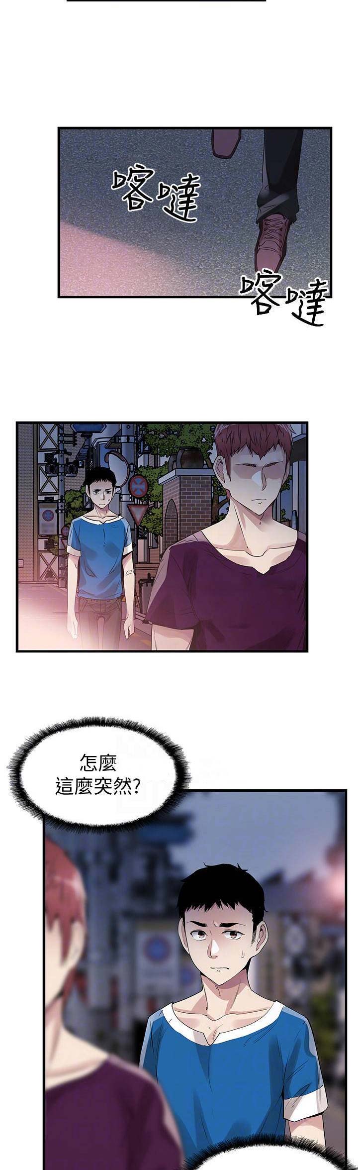 青春密码漫画,第81话3图
