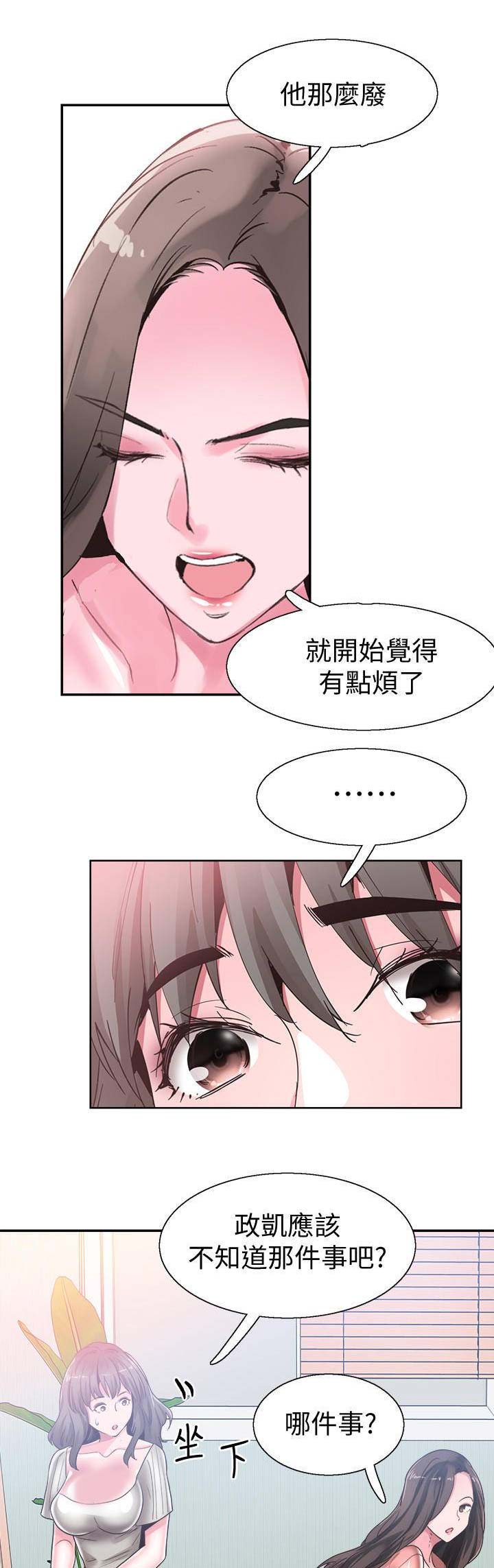青春密码漫画,第101话1图
