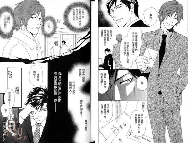 虽然笨拙,不过那是爱吧漫画,第1卷3图