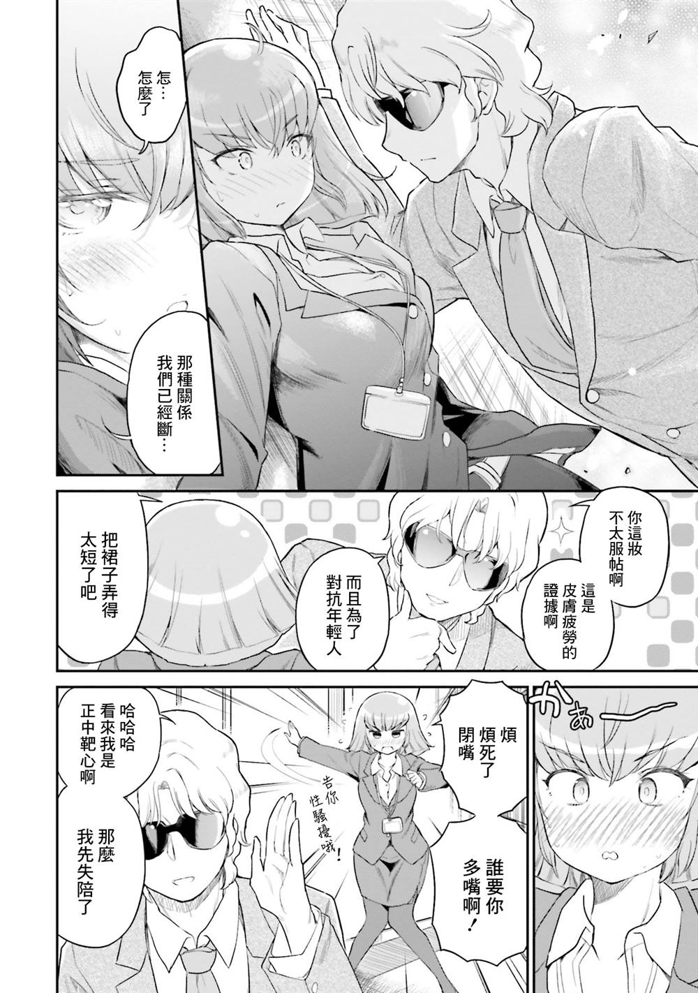 30岁的OL哈曼大人漫画,第2话4图