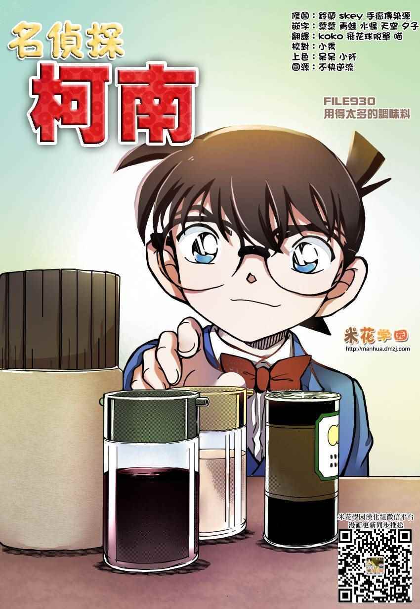 名侦探柯南漫画,第930话1图