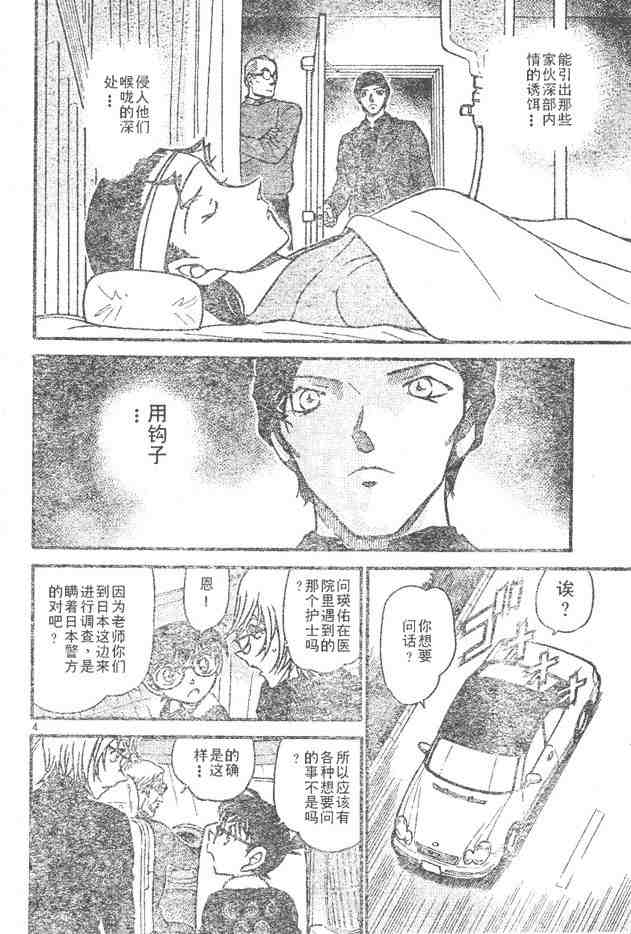 名侦探柯南漫画,第596话4图