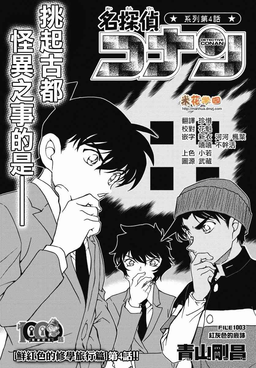 名侦探柯南漫画,第1003话1图