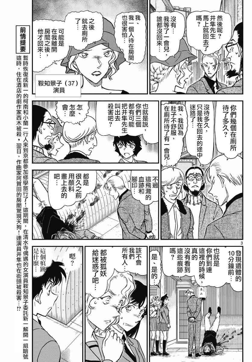 名侦探柯南漫画,第1003话3图