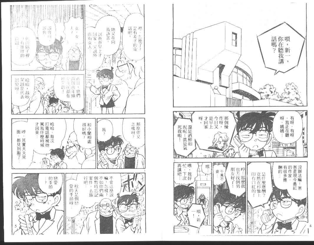名侦探柯南漫画,第14卷2图