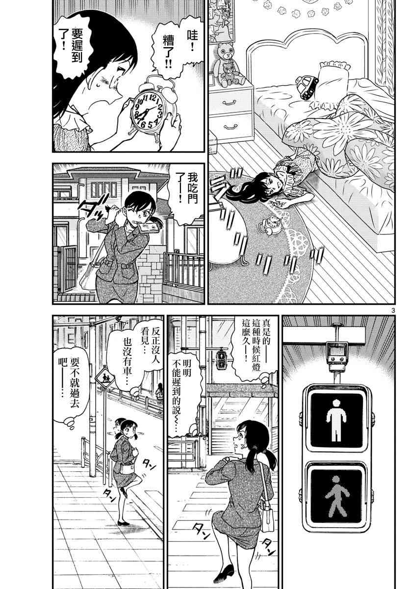 名侦探柯南漫画,第1013话3图