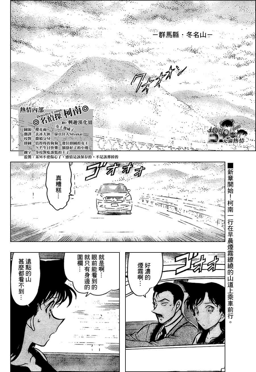 名侦探柯南漫画,第661话2图