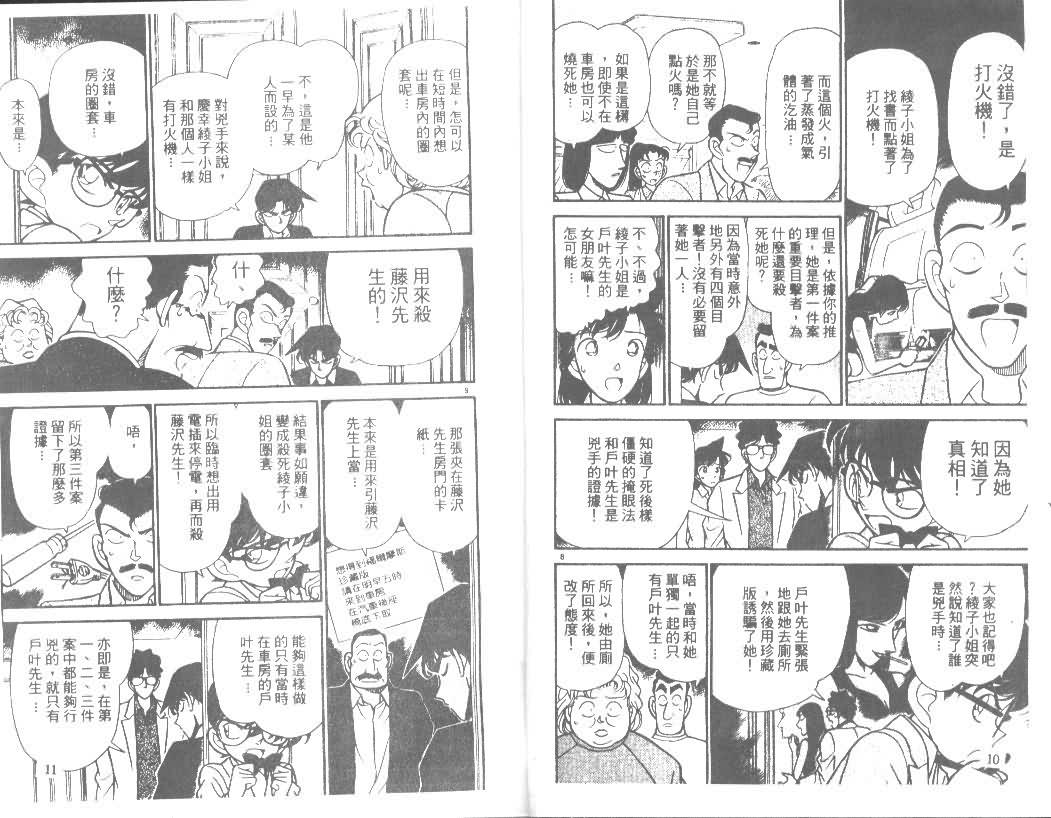 名侦探柯南漫画,第13卷5图