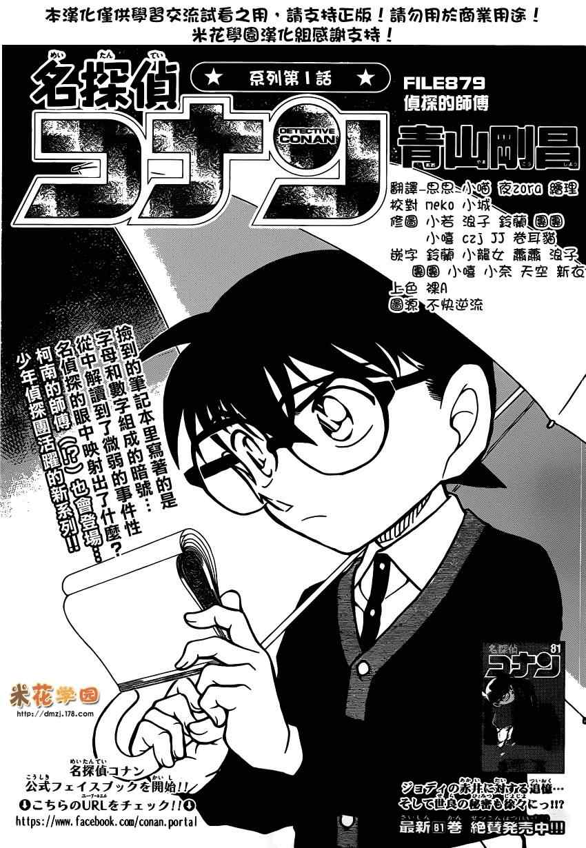 名侦探柯南漫画,第879话2图