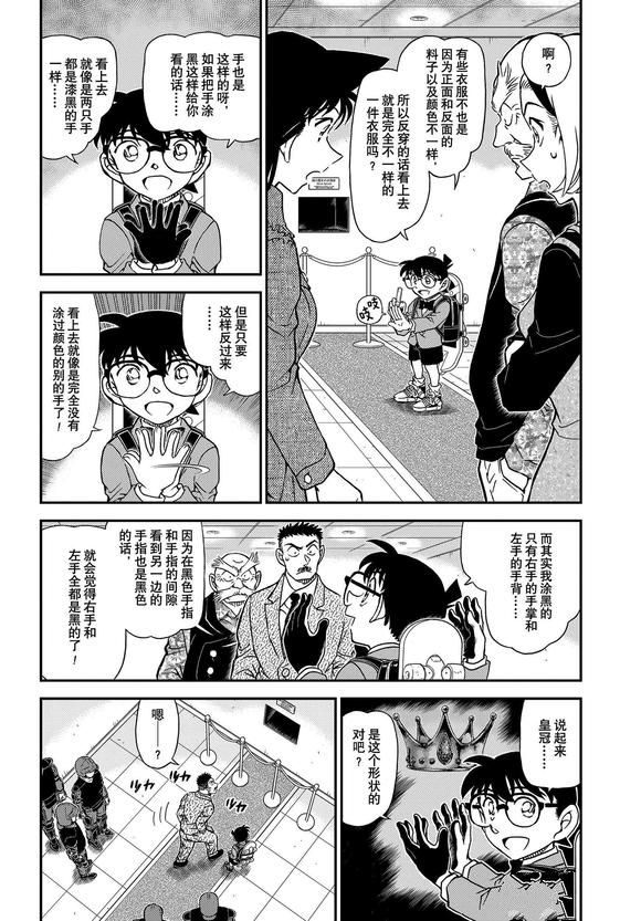 名侦探柯南漫画,第1102话 表里4图