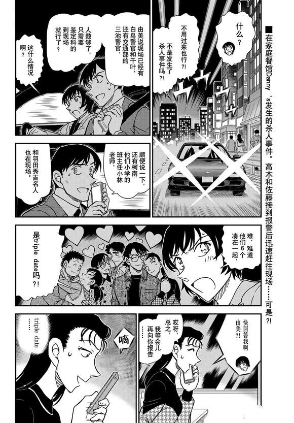 名侦探柯南漫画,第1092话试看版2图