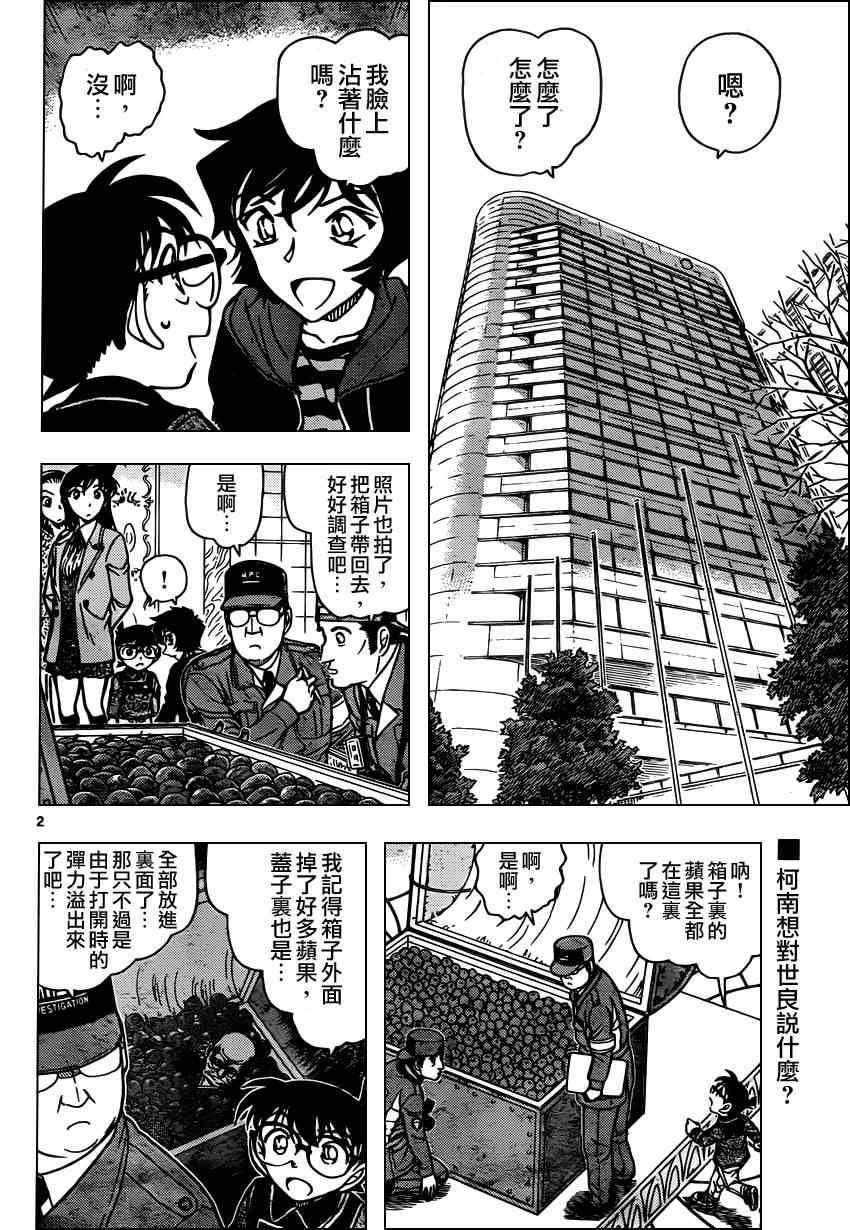 名侦探柯南漫画,第846话3图