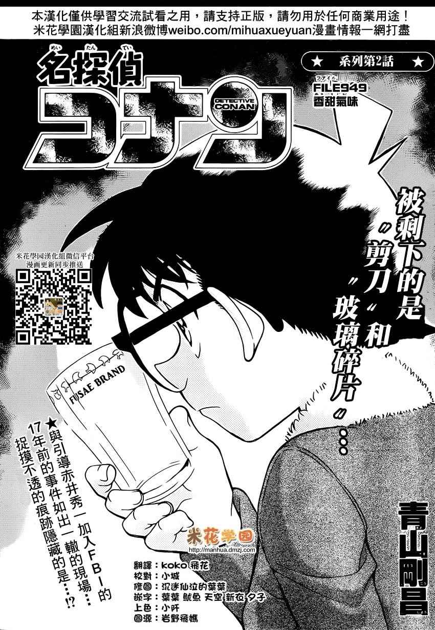 名侦探柯南漫画,第949话2图