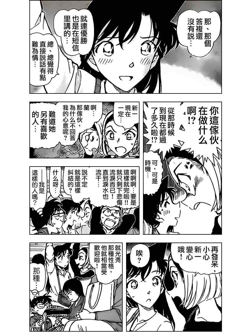 名侦探柯南漫画,第768话4图
