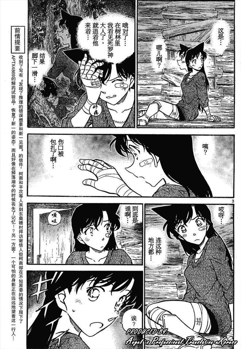 名侦探柯南漫画,第650话3图
