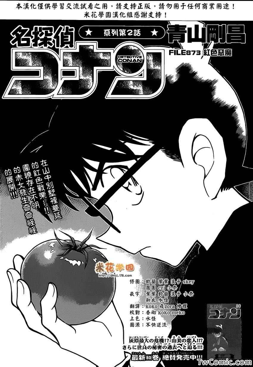 名侦探柯南漫画,第873话2图