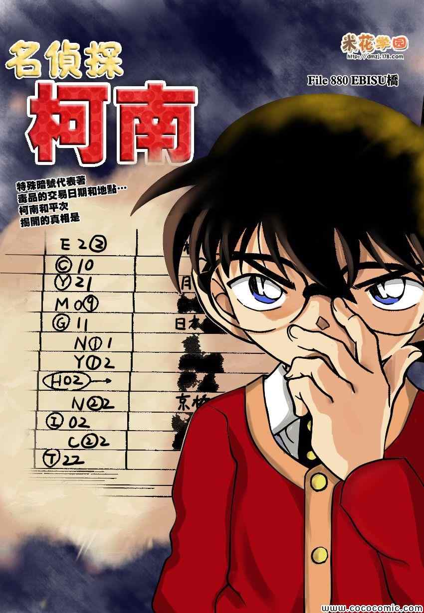 名侦探柯南漫画,第880话1图