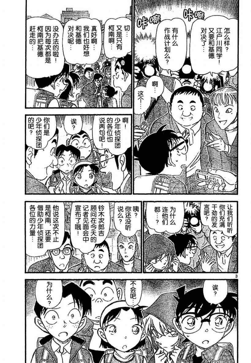 名侦探柯南漫画,第712话3图