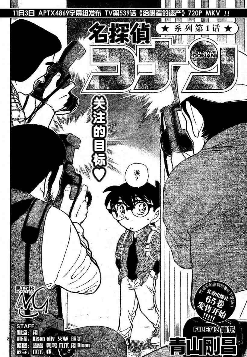 名侦探柯南漫画,第712话2图