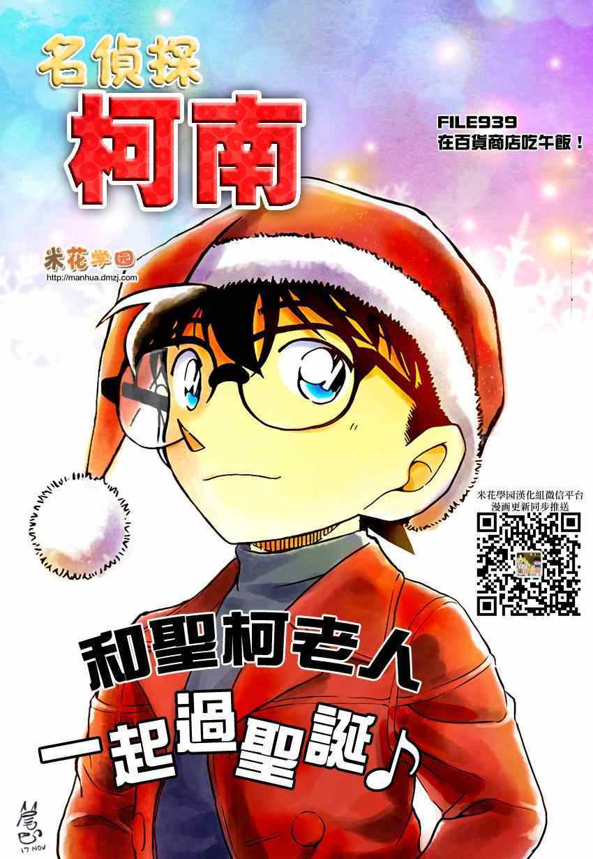 名侦探柯南漫画,第939话1图