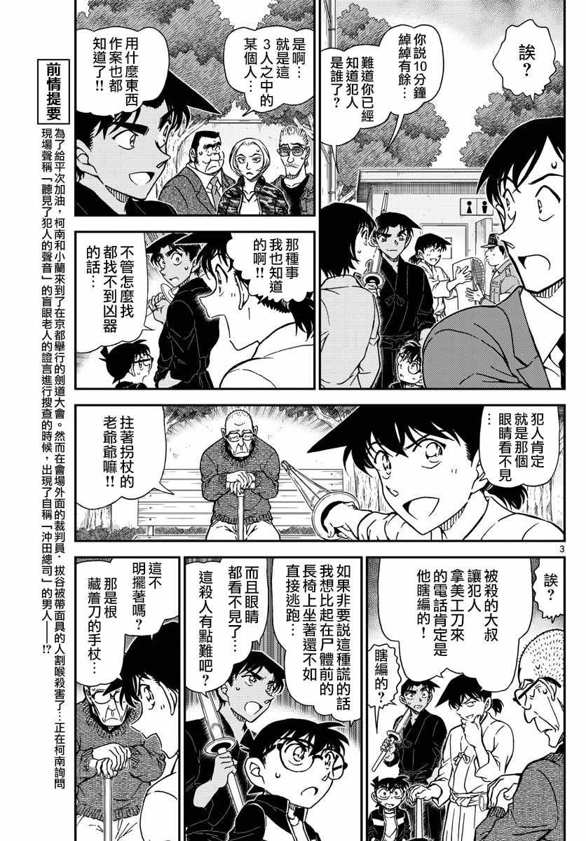 名侦探柯南漫画,第993话3图