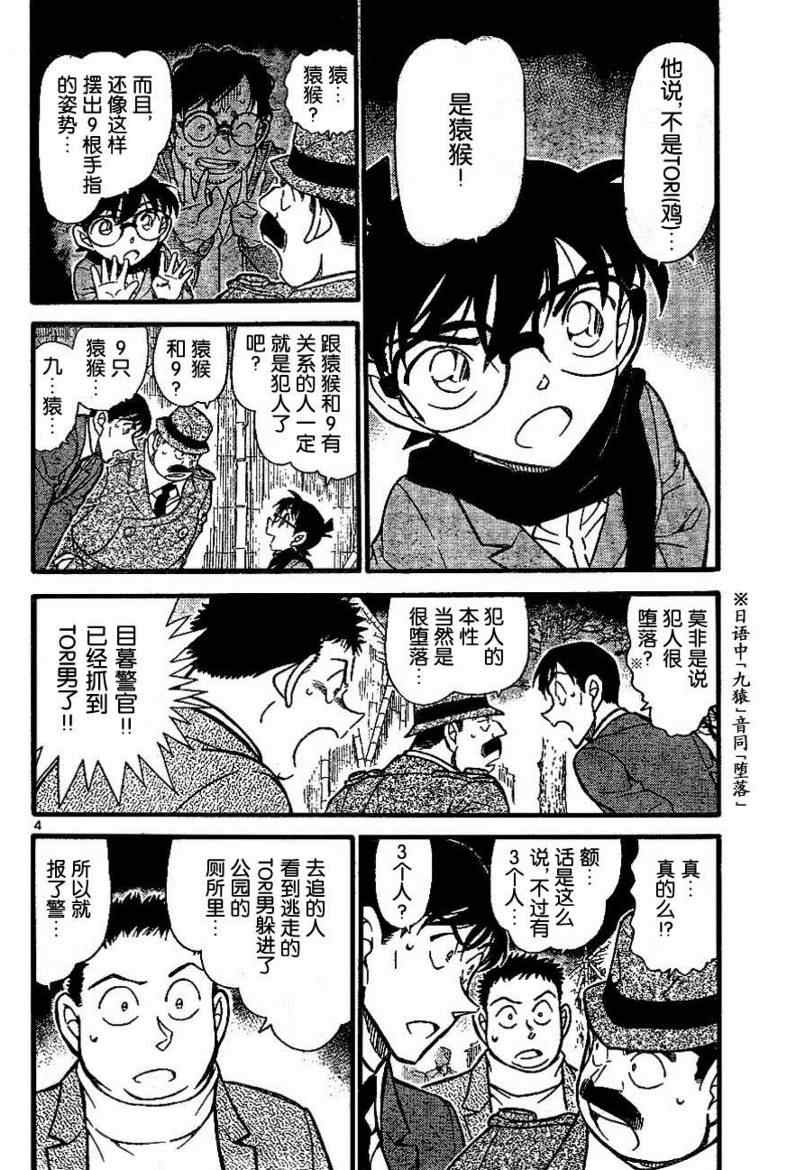 名侦探柯南漫画,第717话4图