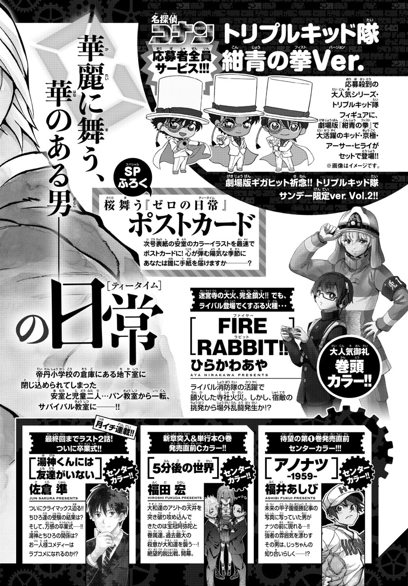 名侦探柯南漫画,第1032话2图