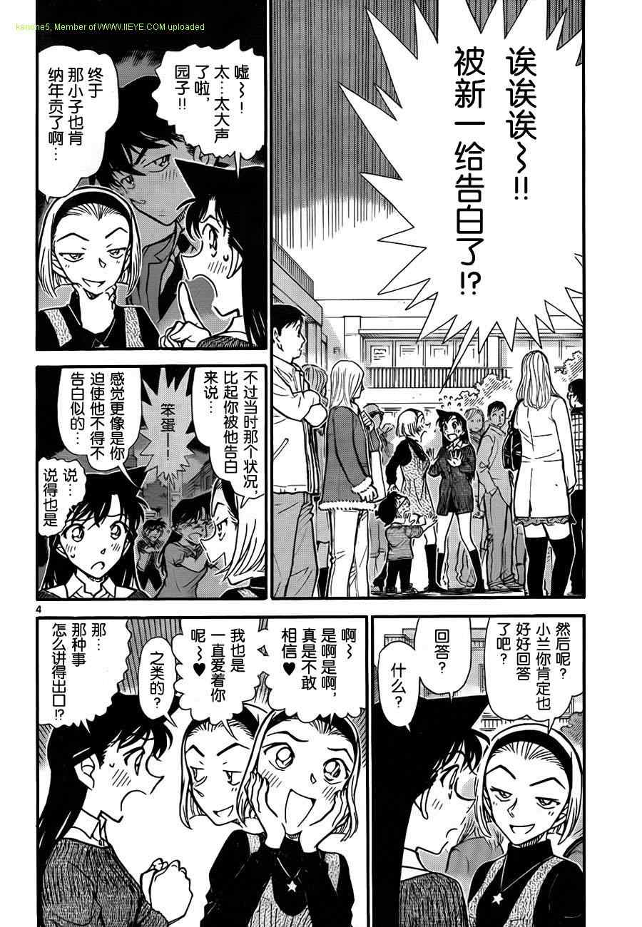 名侦探柯南漫画,第756话5图
