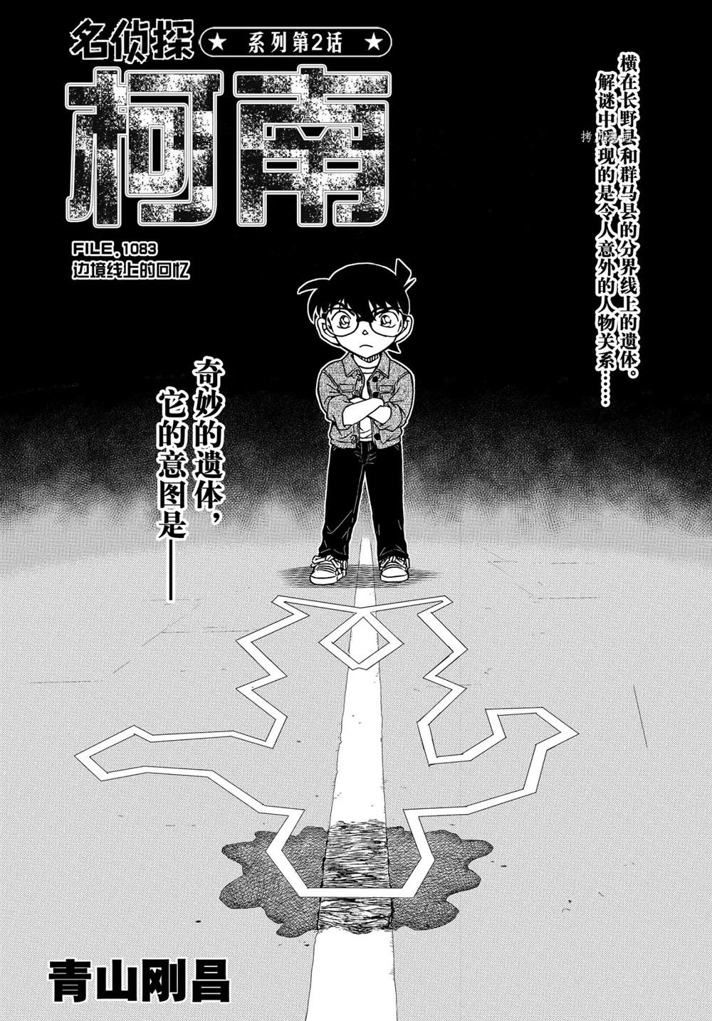 名侦探柯南漫画,第1083话1图