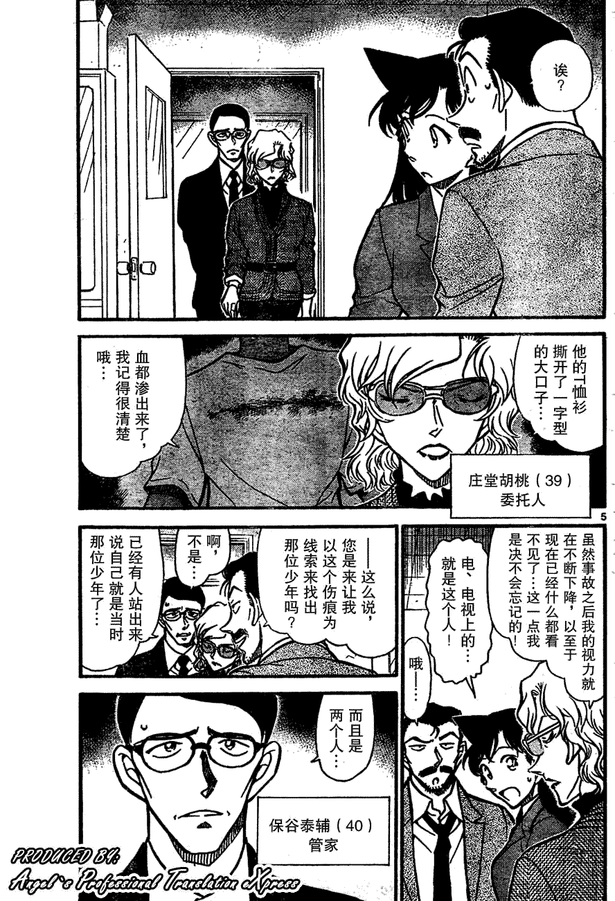 名侦探柯南漫画,第667话5图
