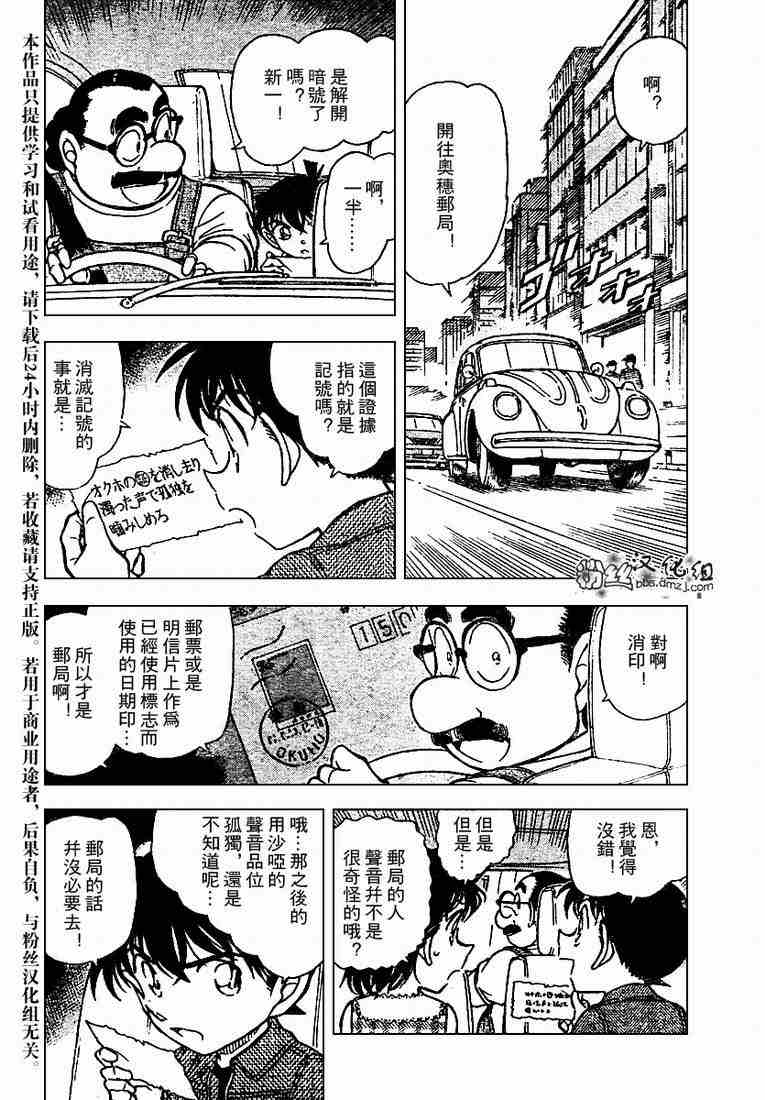 名侦探柯南漫画,第572话4图