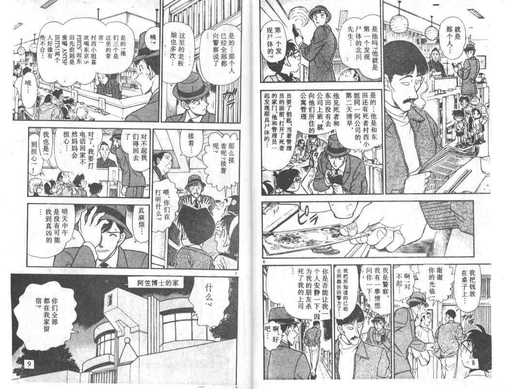名侦探柯南漫画,第24卷5图