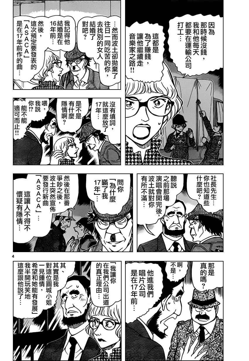 名侦探柯南漫画,第956话5图
