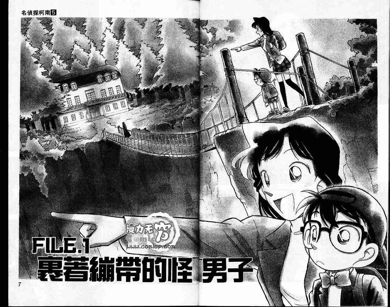 名侦探柯南漫画,第5卷4图