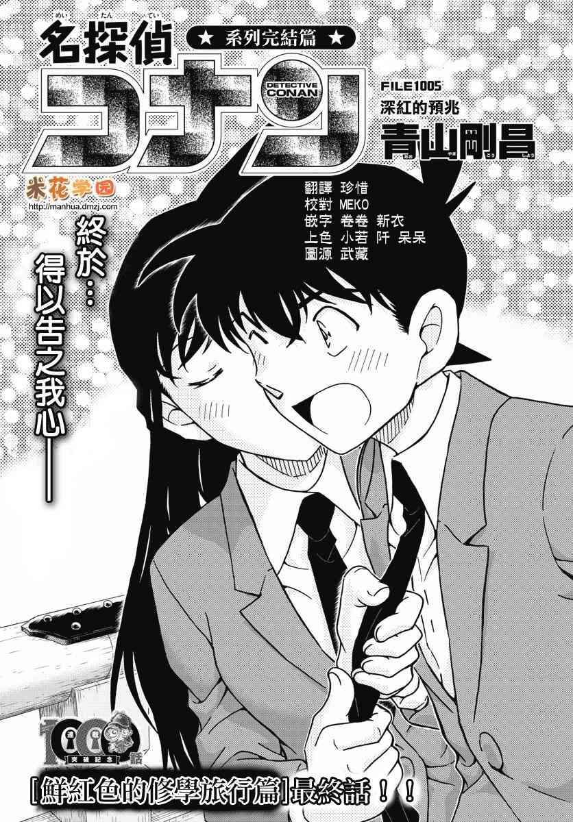 名侦探柯南漫画,第1005话2图