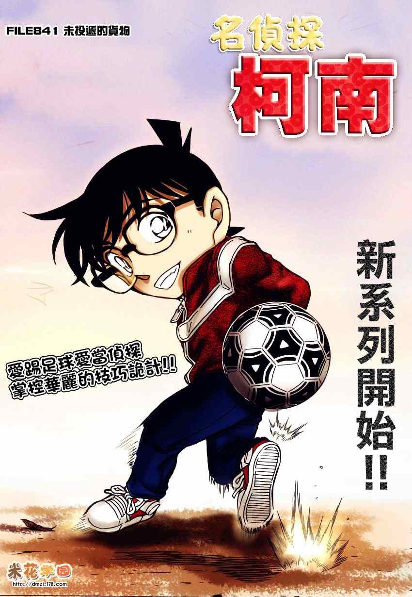 名侦探柯南漫画,第841话1图