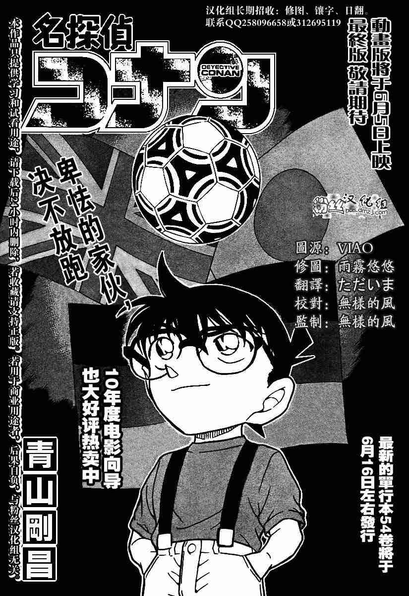 名侦探柯南漫画,第569话1图