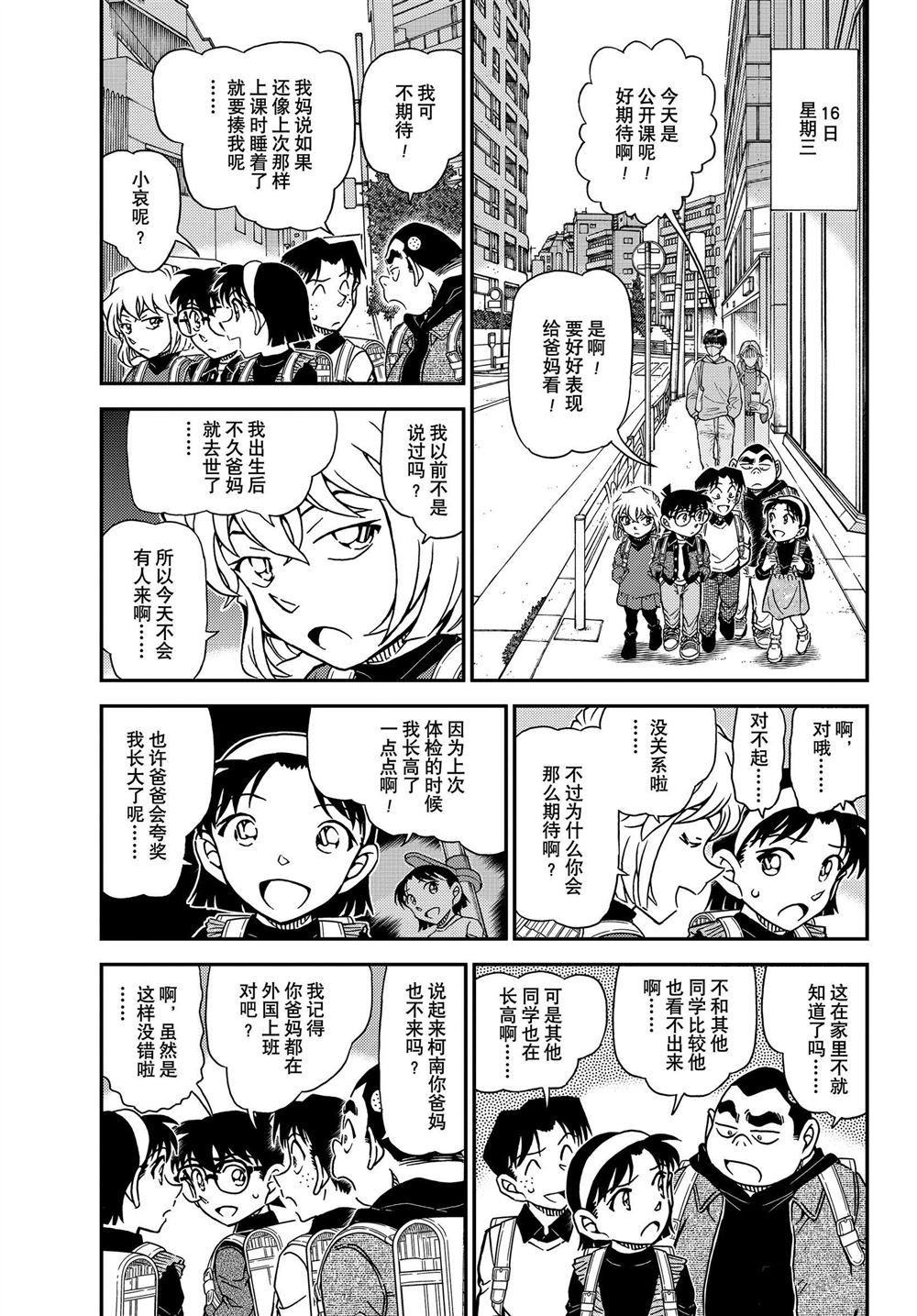 名侦探柯南漫画,第1110话 试看版3图