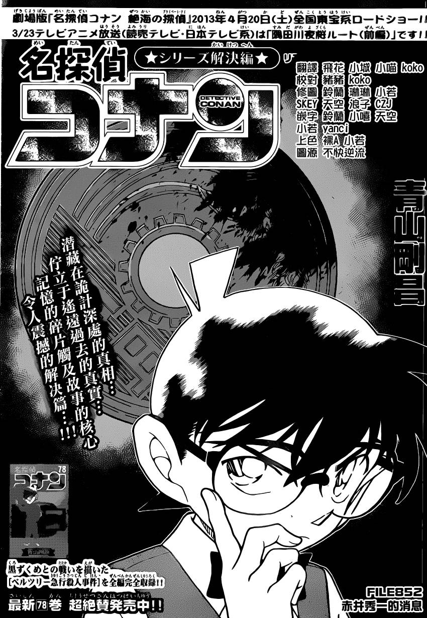 名侦探柯南漫画,第852话1图