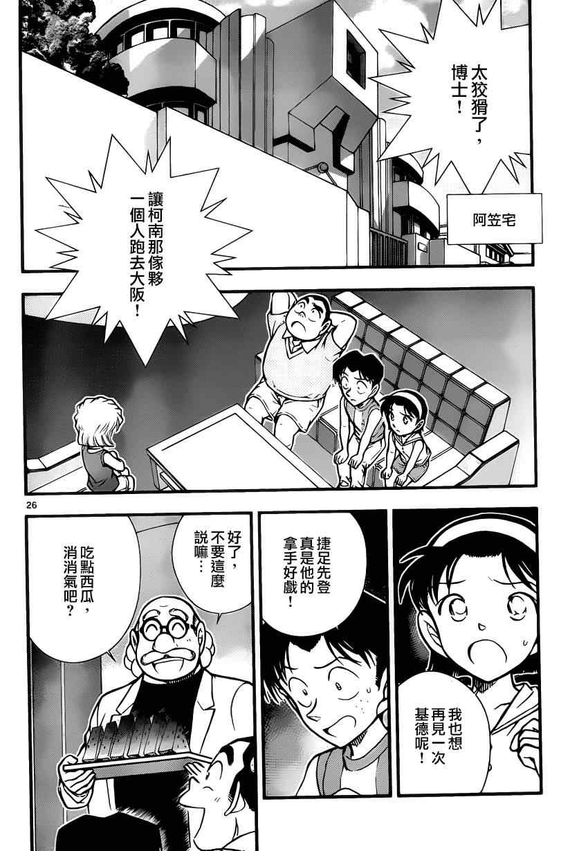 名侦探柯南漫画,世纪末的魔术师24图