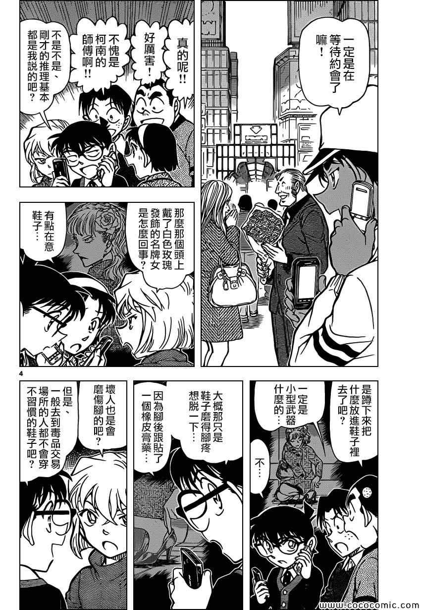 名侦探柯南漫画,第881话5图