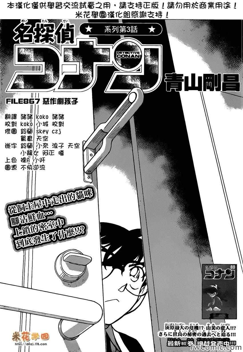 名侦探柯南漫画,第867话2图