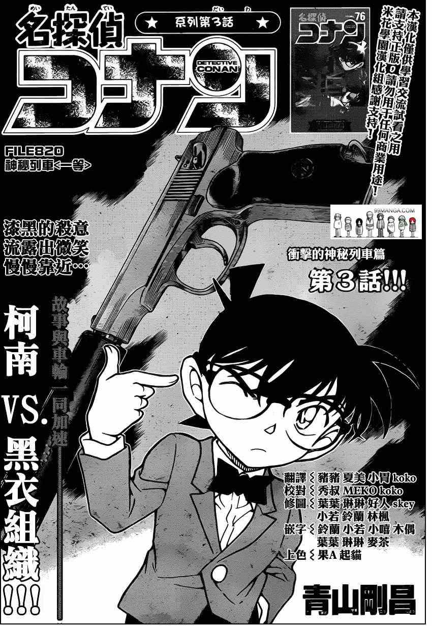 名侦探柯南漫画,第820话2图