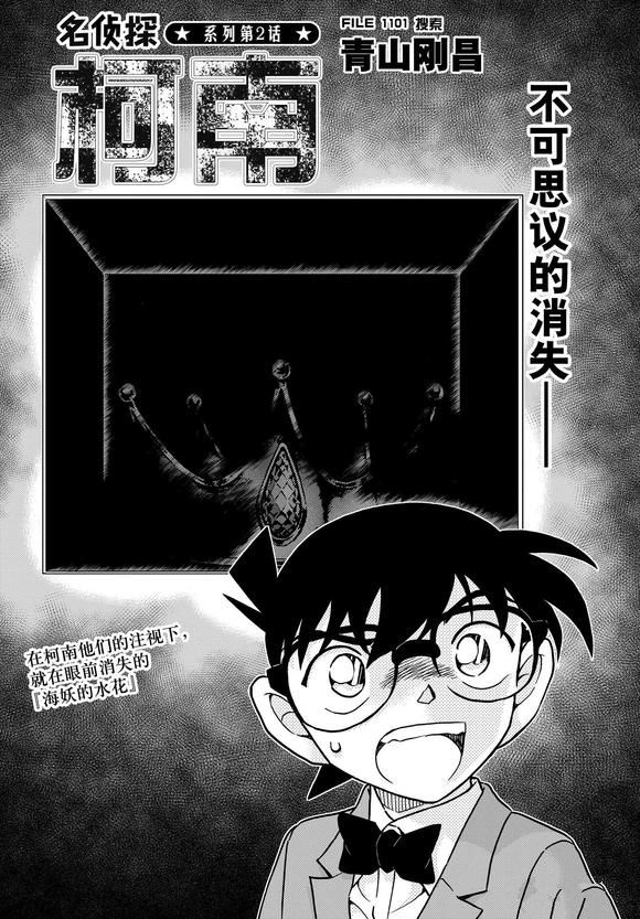 名侦探柯南漫画,第1101话 试看版1图