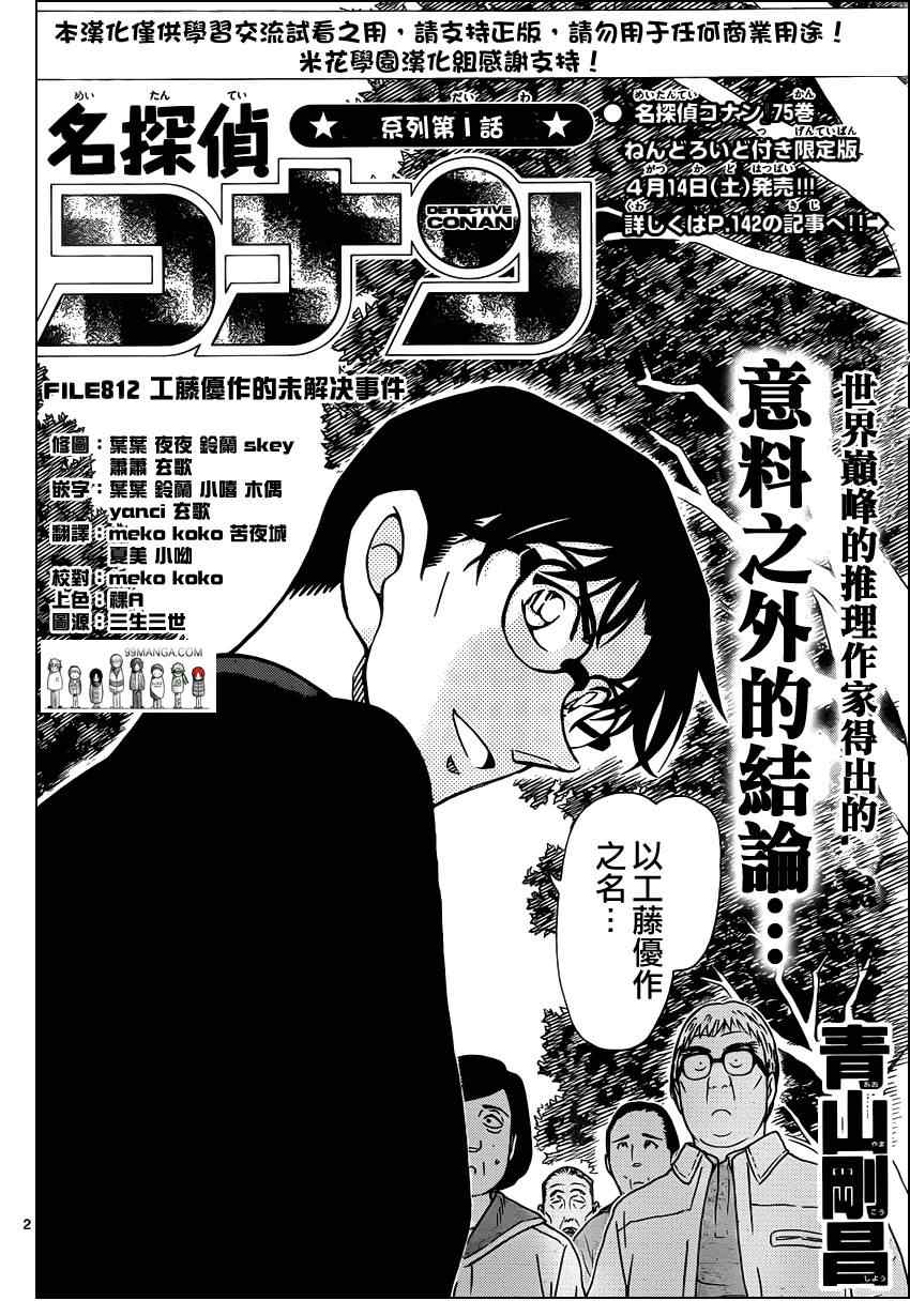 名侦探柯南漫画,第812话2图