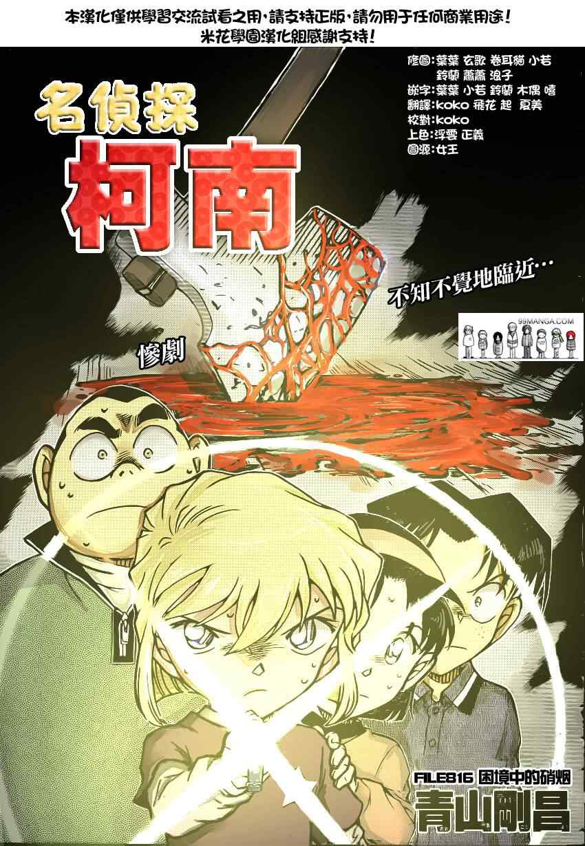 名侦探柯南漫画,第816话1图