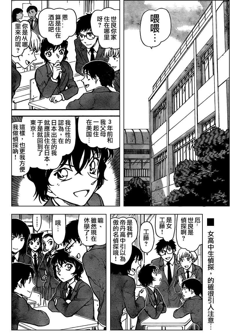 名侦探柯南漫画,第771话3图