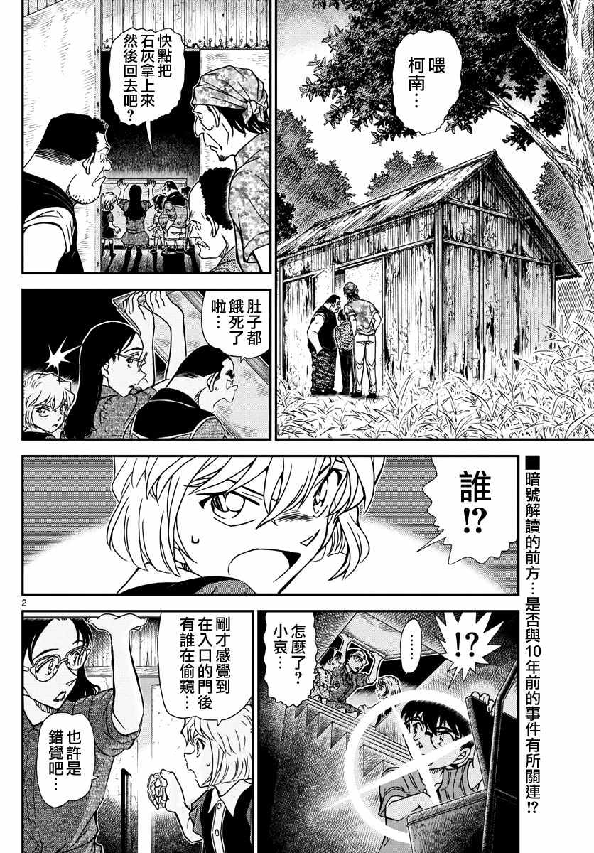 名侦探柯南漫画,第968话3图