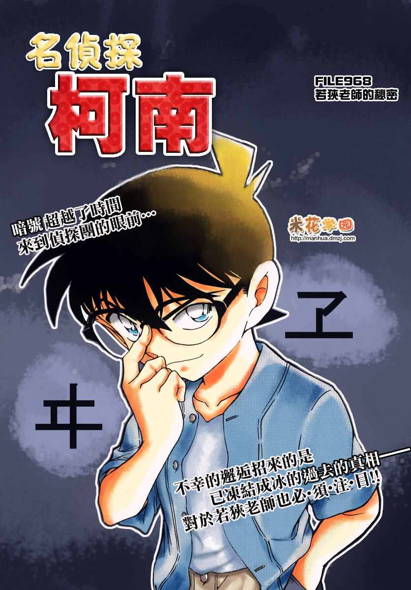 名侦探柯南漫画,第968话1图