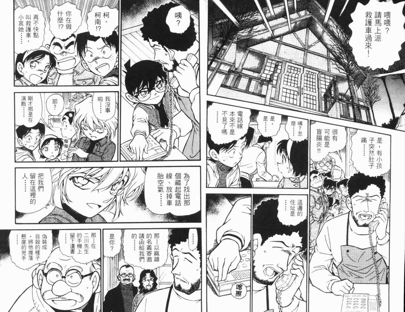 名侦探柯南漫画,第46卷5图